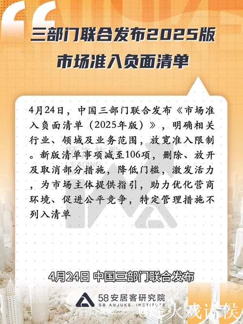 新华社权威快报｜减少11项！《市场准入负面清单（2025年版）》发布