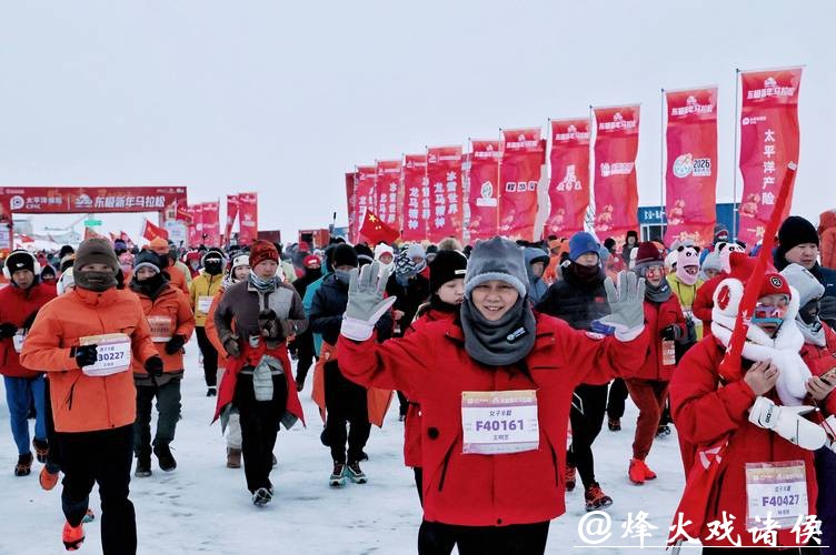 2026东极新年马拉松鸣枪开赛
